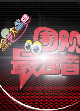 围观最强音 