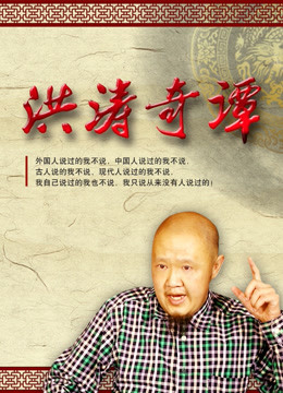 洪涛奇潭-李洪涛 