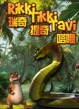 瑞奇提奇塔喂英文 