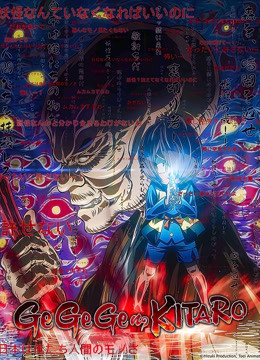 咯咯咯鬼太郎第六季 