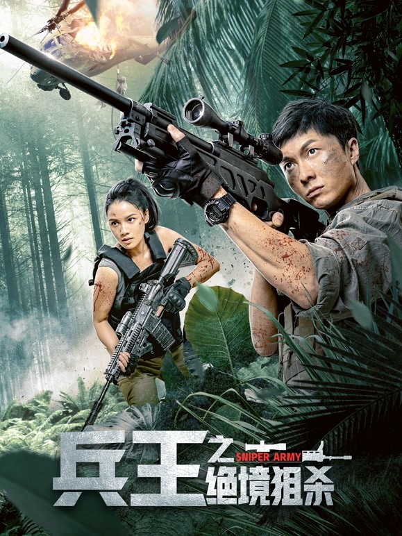 兵王之绝境狙杀 