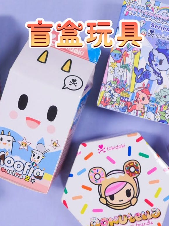 盲盒玩具 