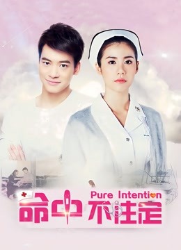 命中不注定 