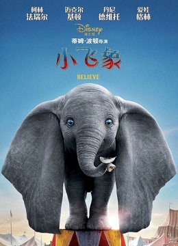 小飞象普通话 