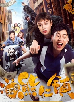逗爱熊仁镇粤语 