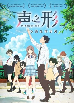 声之形 