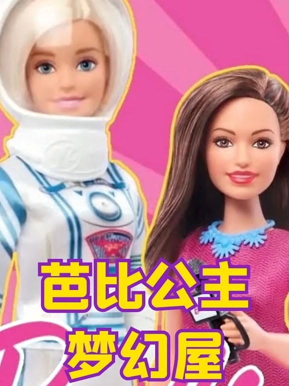 芭比公主梦幻屋第二季 
