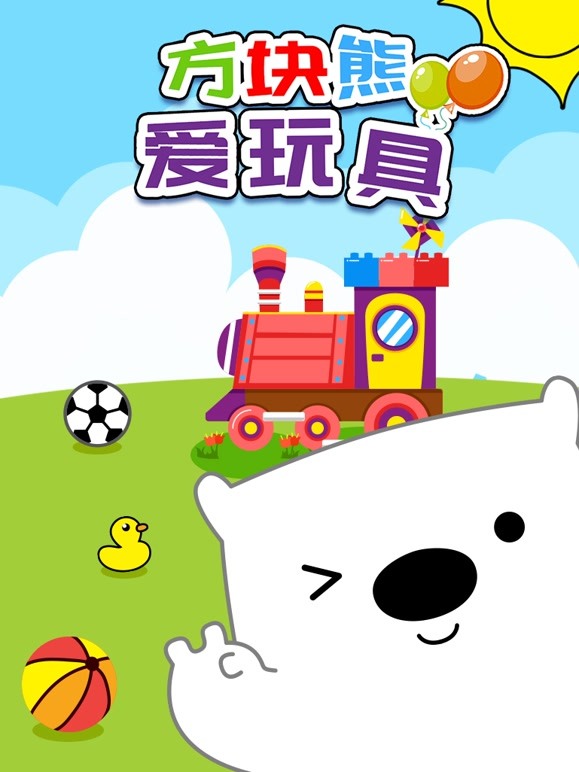 方块熊爱玩具 
