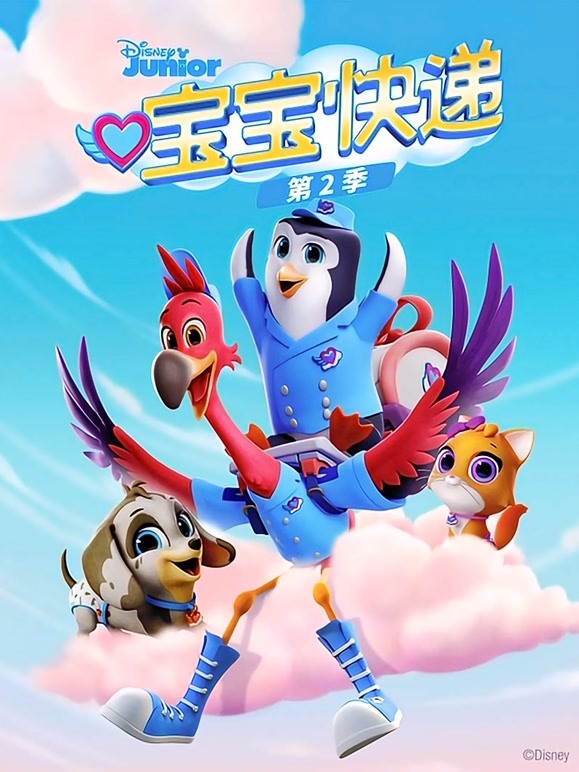宝宝快递第二季英文 