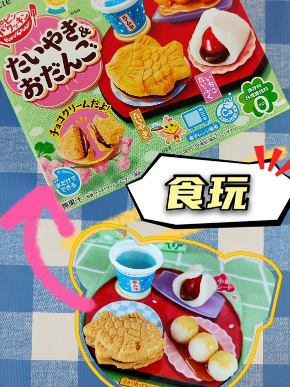 食玩 
