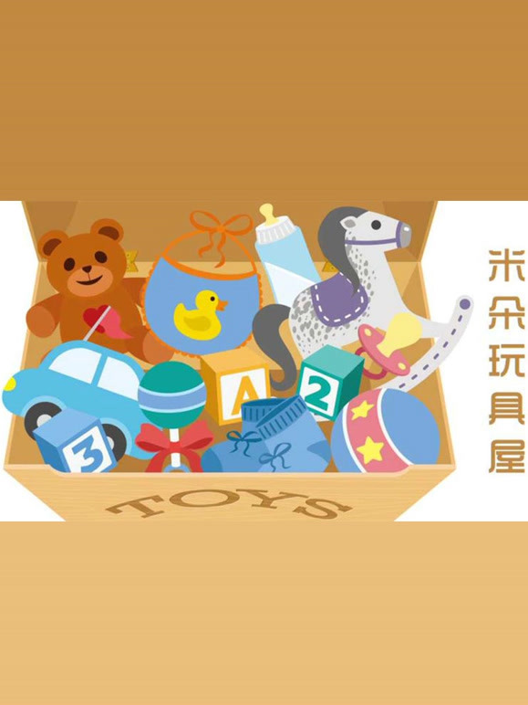 米朵玩具屋 