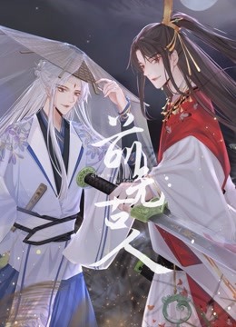 前无古人动态漫画 