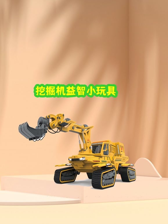 挖掘机益智小玩具 