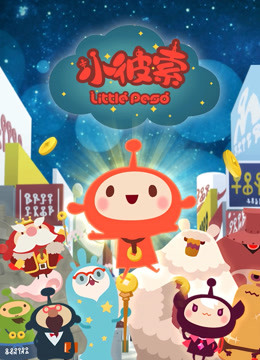 小彼索 