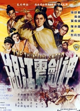 神剑震江湖 