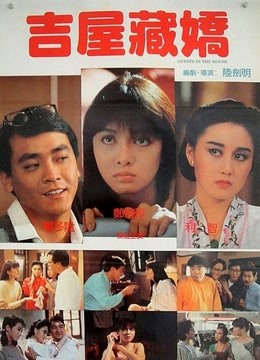 吉屋藏娇 