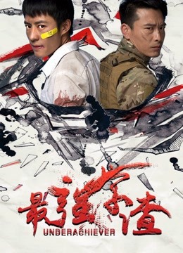 最强学渣 
