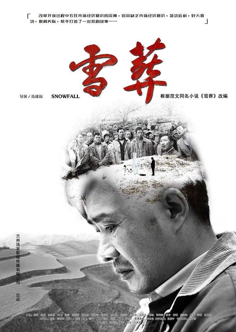 雪葬 
