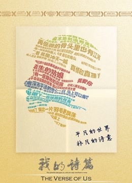 我的诗篇 