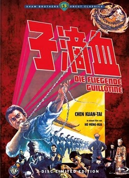 血滴子1969 