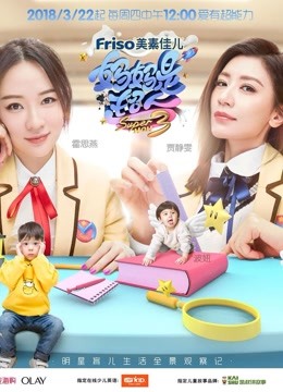 妈妈是超人：明星妈妈的家庭生活与育儿经历 