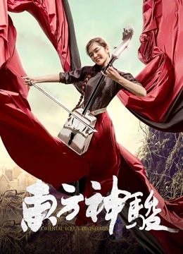 东方神骏 