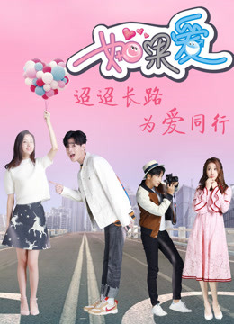 如果爱第四季 