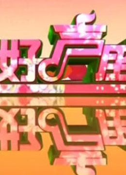 寻找好声腔 
