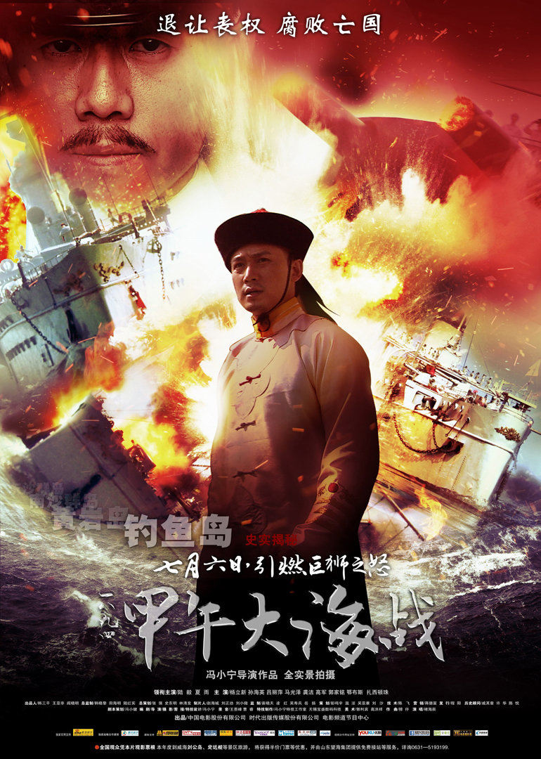 一八九四甲午大海战 