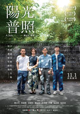 阳光普照2019 