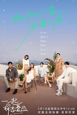 一起探恋爱 