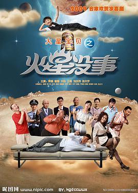 火星没事 