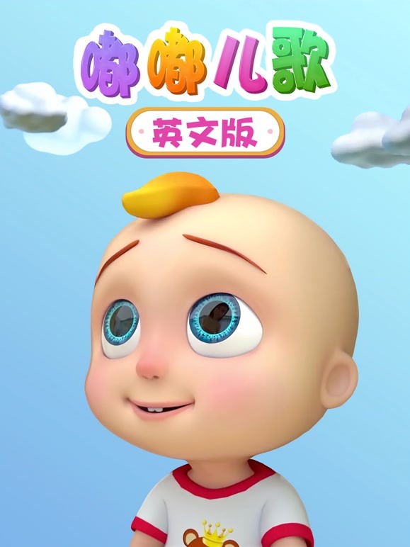 嘟嘟儿歌英文 