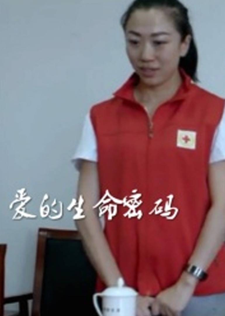 爱的生命密码 