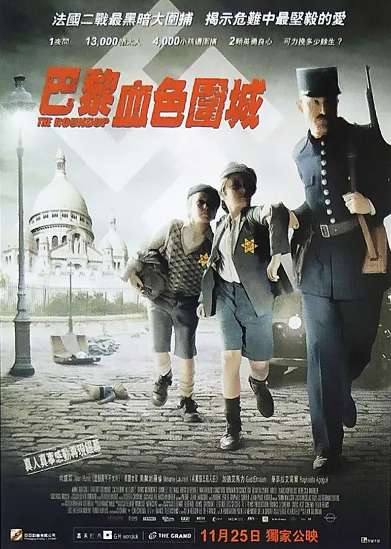 围捕 