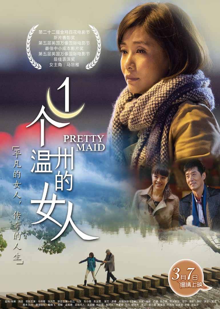 一个温州的女人预告片平凡女人的传奇人生 