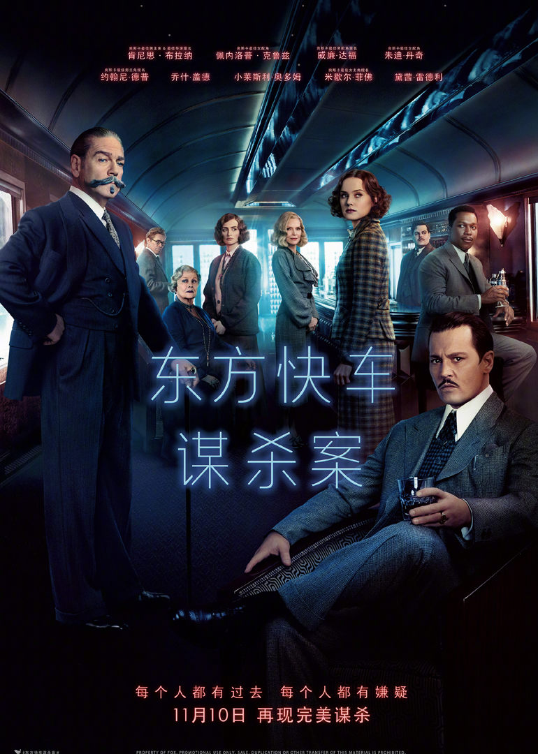 东方快车谋杀案 