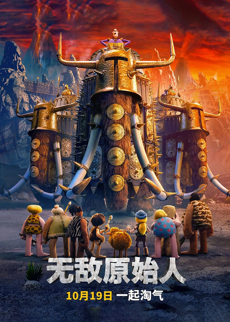 无敌原始人原声 