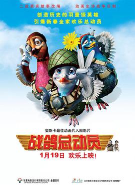 战鸽总动员 