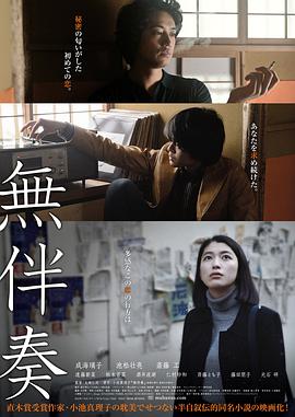 无伴奏 