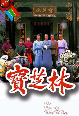 宝芝林粤语 