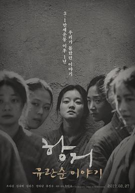 抗拒：柳宽顺的故事 