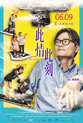 此情此刻 