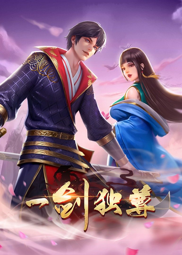 一剑独尊动态漫 