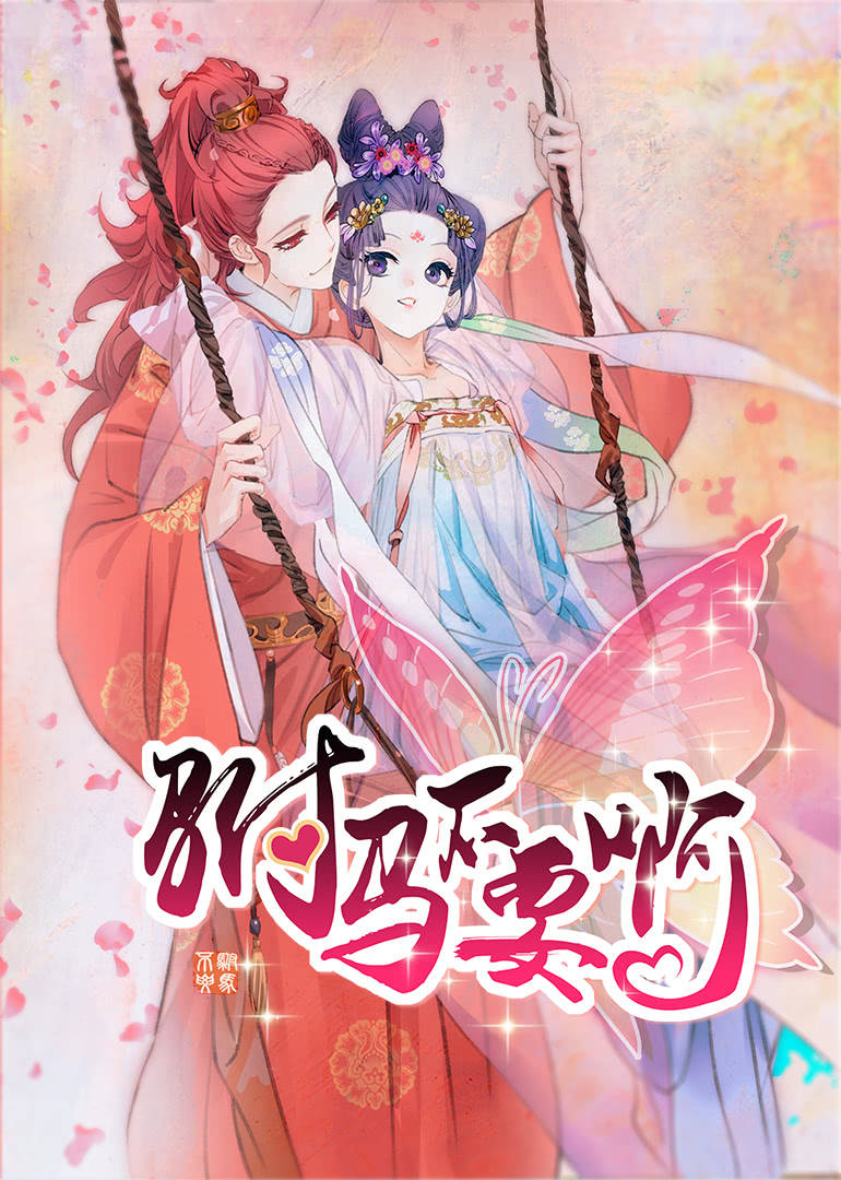 驸马不要啊第二季动态漫 