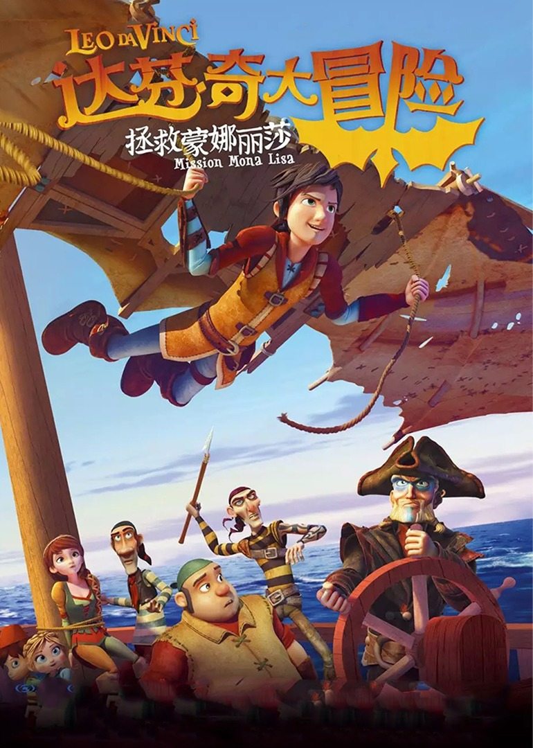 达芬奇大冒险：拯救蒙娜丽莎原声 