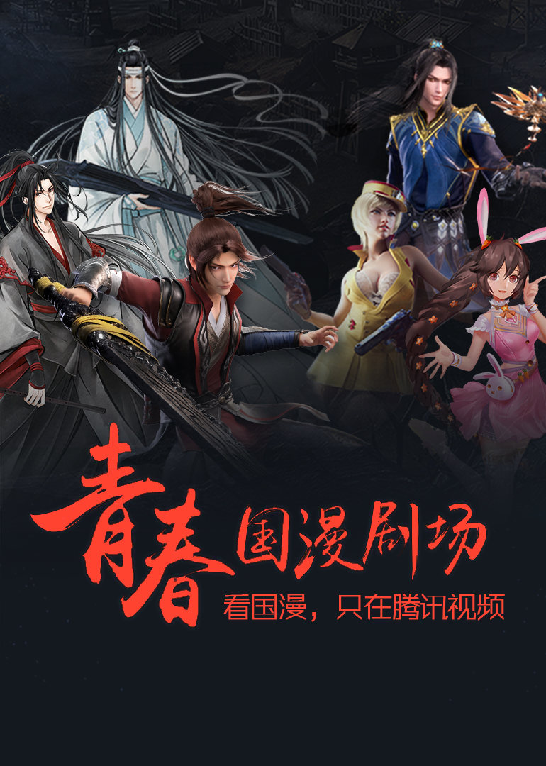 2018必看国漫 