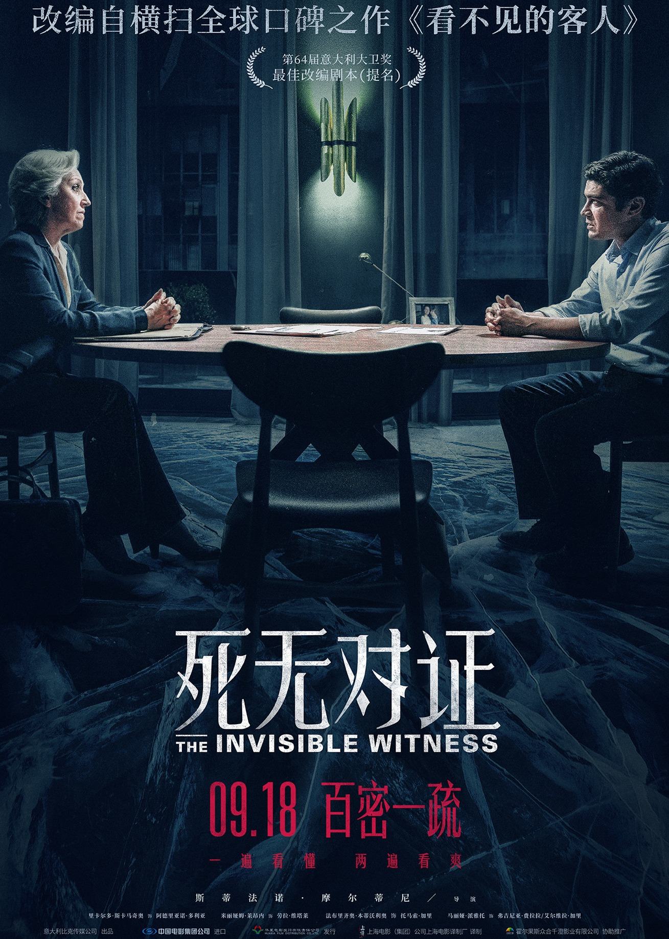 死无对证原声