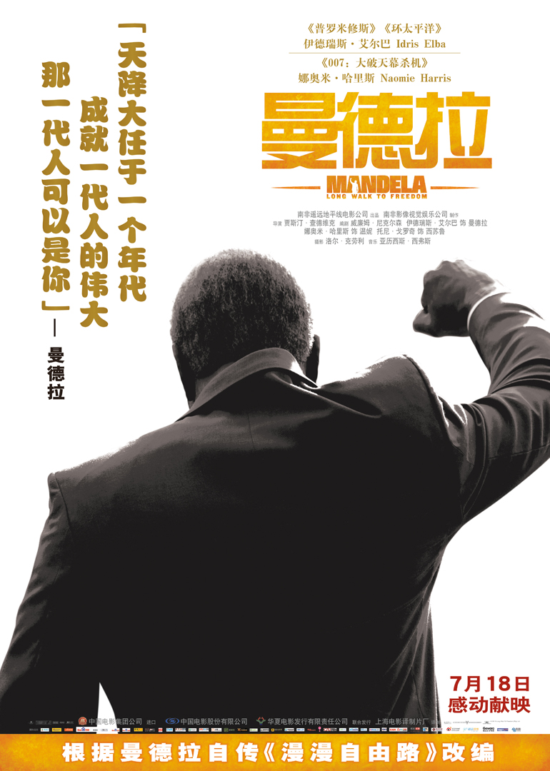 曼德拉原声