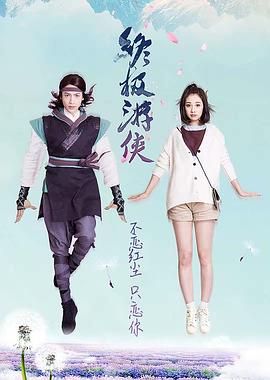 终极游侠 